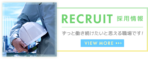 採用情報