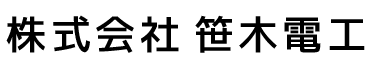 江戸川区や葛飾区などで電気設備工事をはじめ電気工事は(株)笹木電工